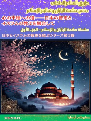 cover image of طريق السلام الداخلي